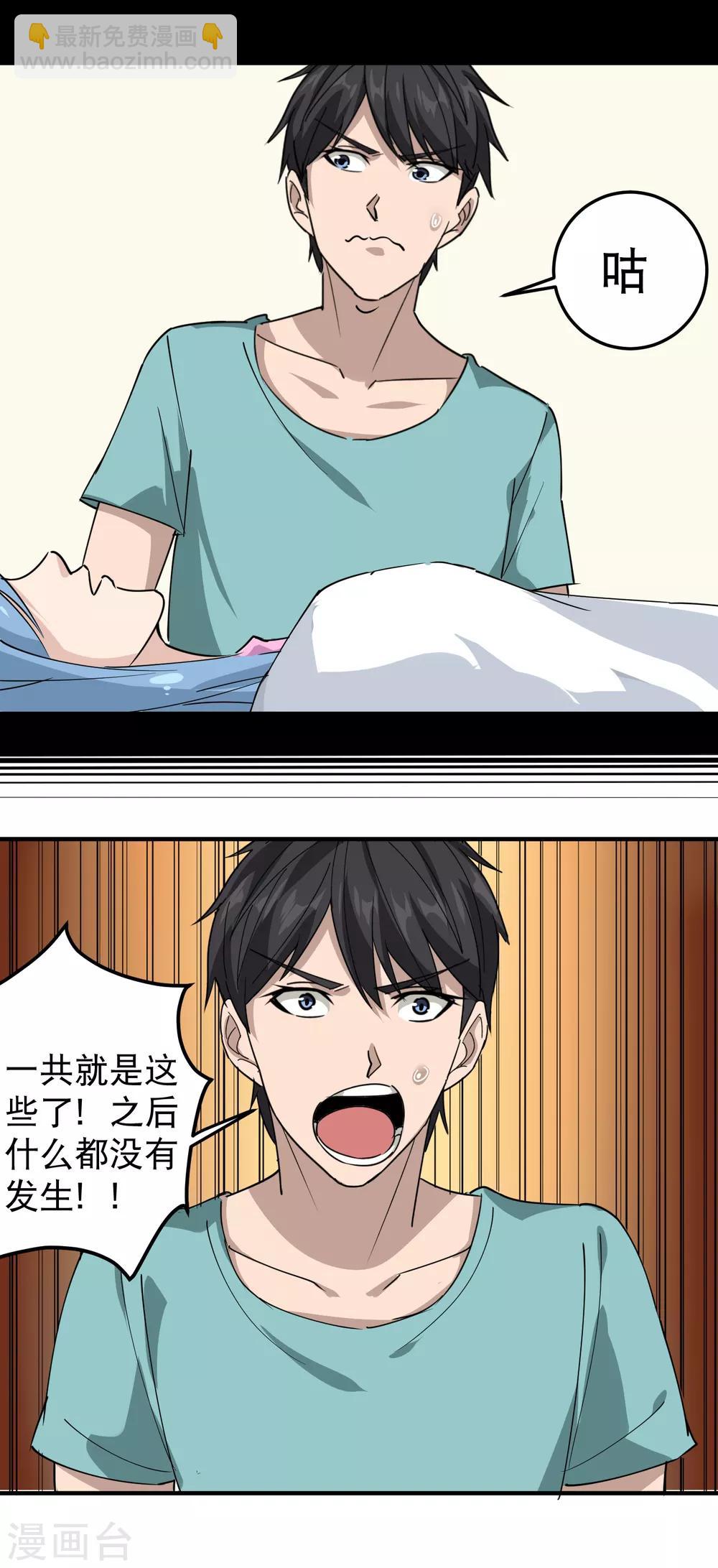 🍚校园护花高手 第54话 好好照顾 第17页