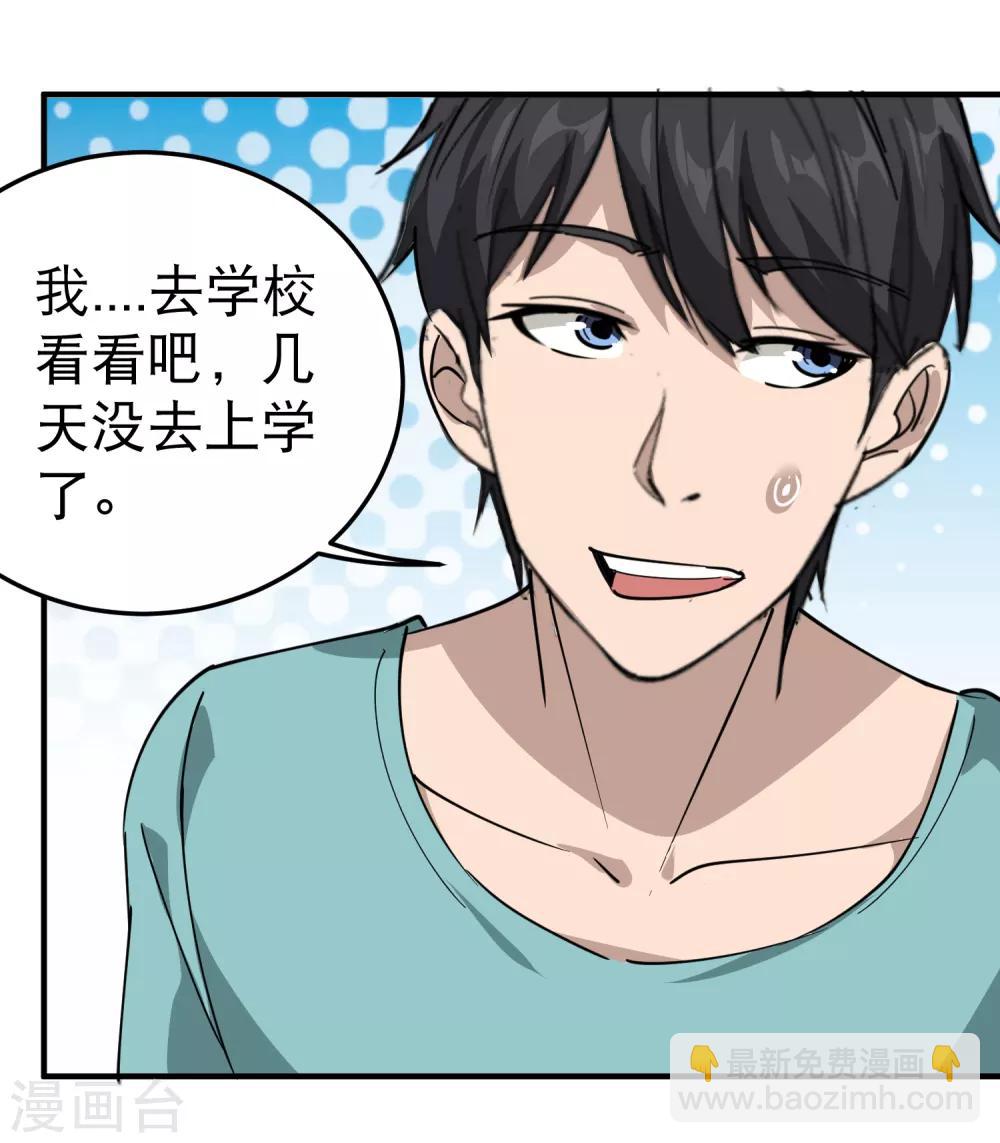 🍚校园护花高手 第54话 好好照顾 第18页