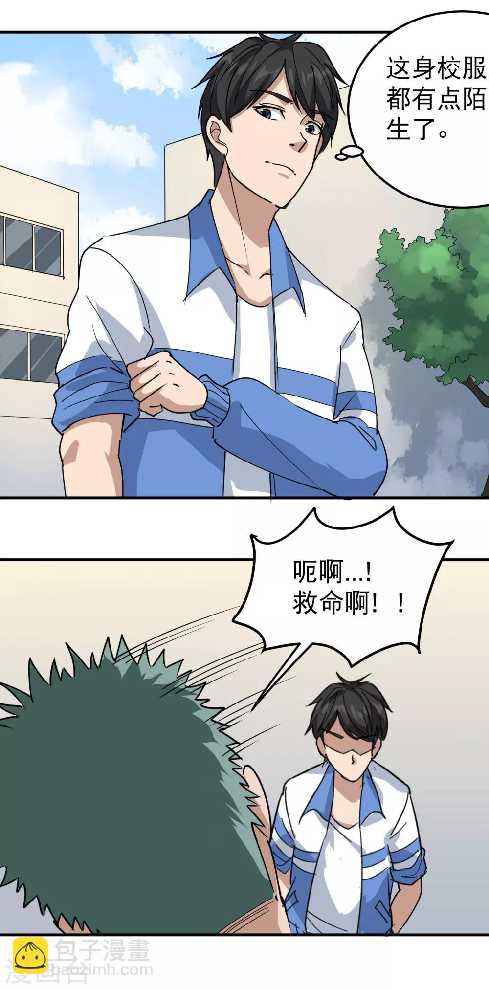 🍚校园护花高手 第54话 好好照顾 第19页