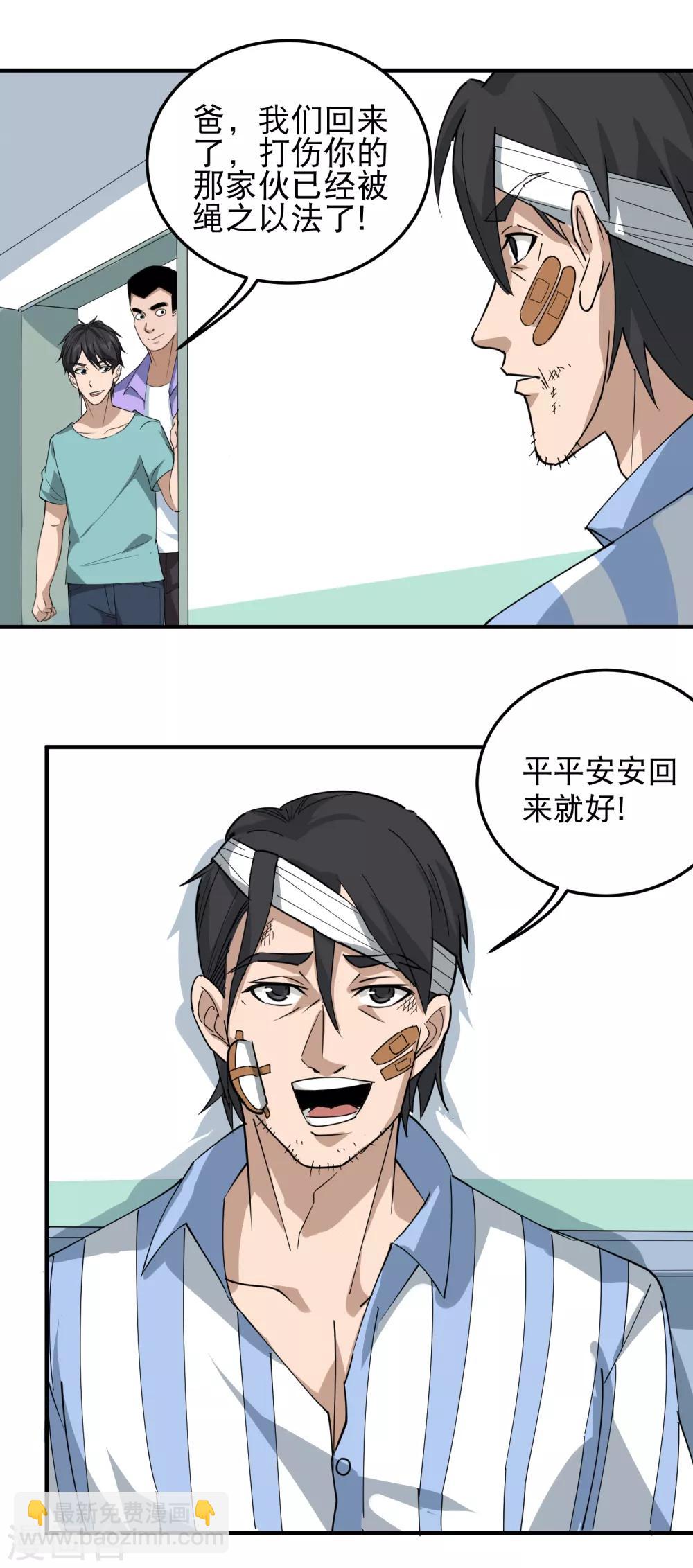 🍚校园护花高手 第54话 好好照顾 第2页
