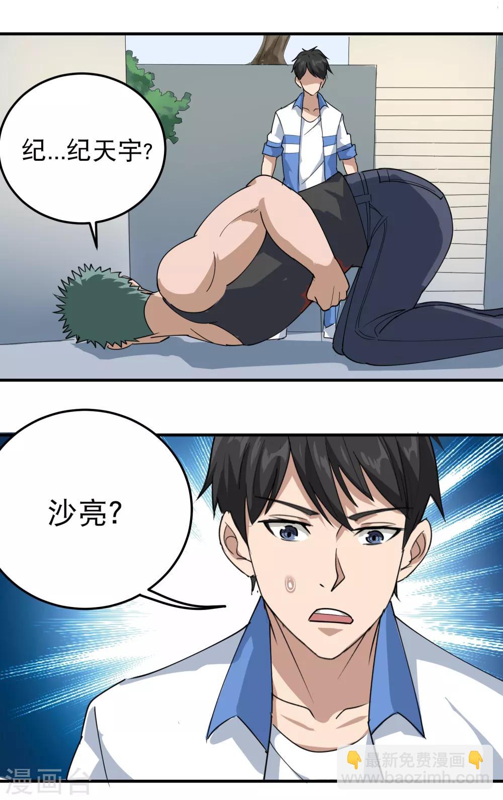 🍚校园护花高手 第54话 好好照顾 第20页