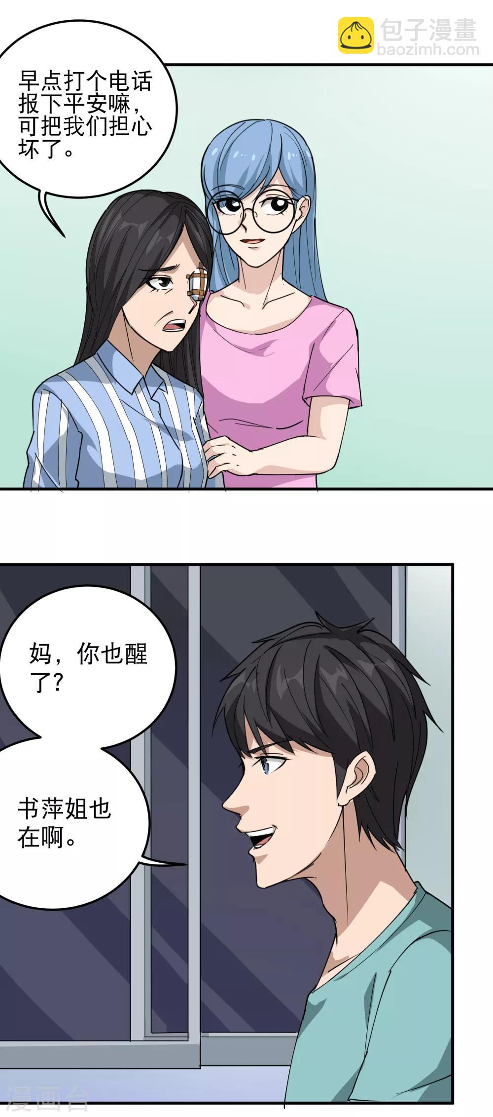 🍚校园护花高手 第54话 好好照顾 第3页