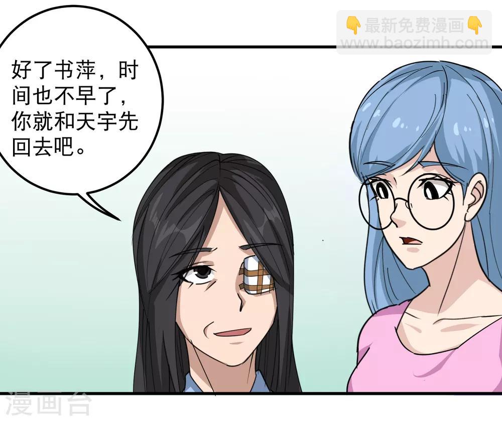 🍚校园护花高手 第54话 好好照顾 第4页