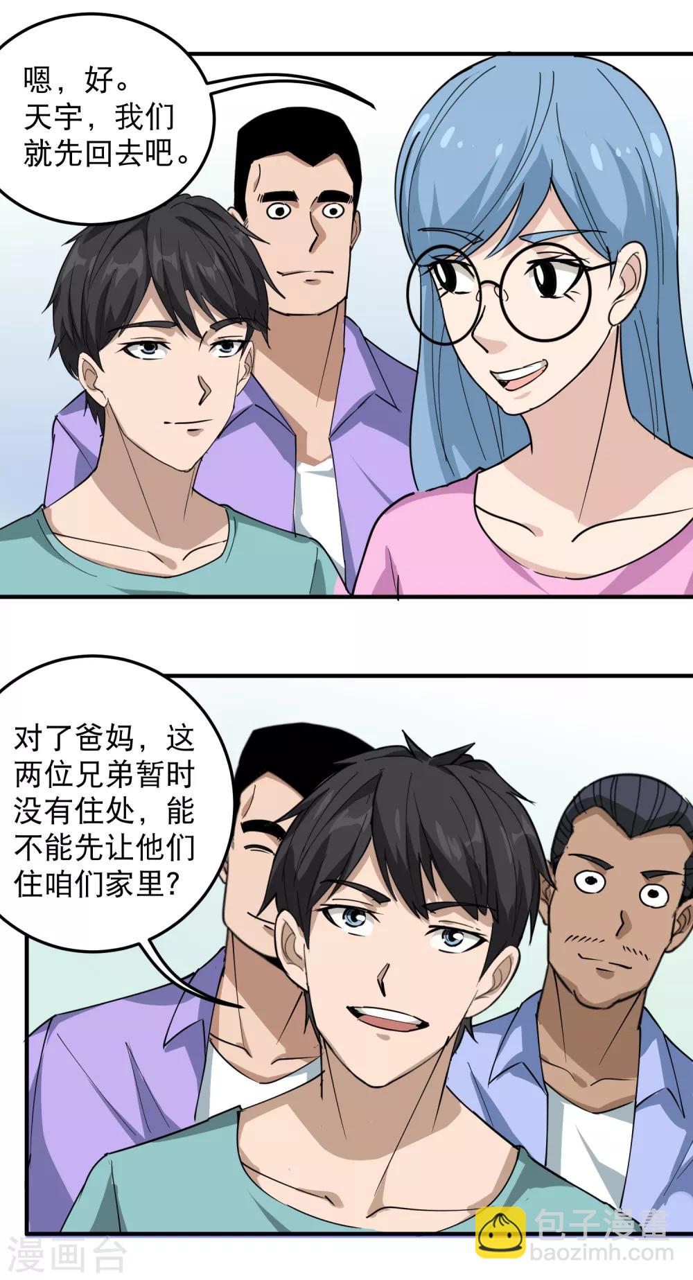 🍚校园护花高手 第54话 好好照顾 第5页