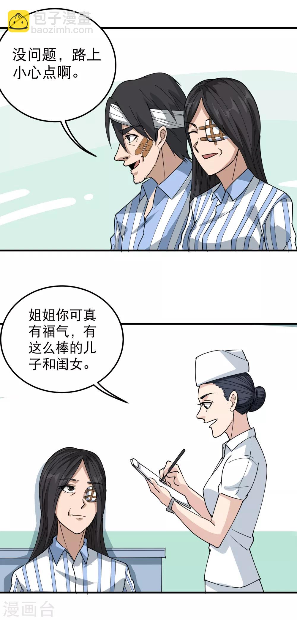 🍚校园护花高手 第54话 好好照顾 第6页