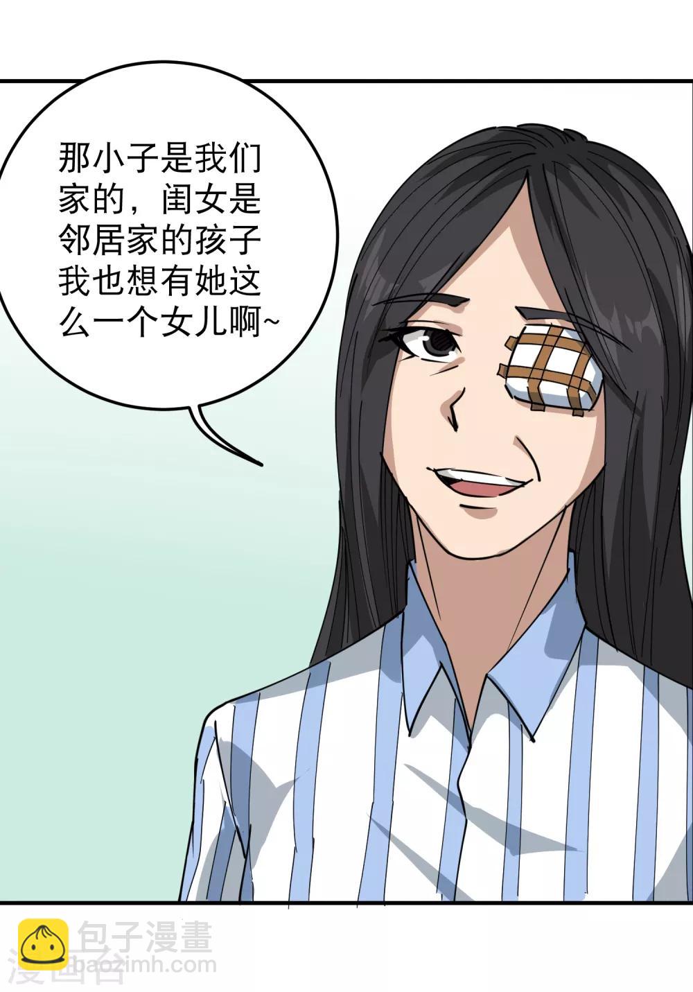 🍚校园护花高手 第54话 好好照顾 第7页