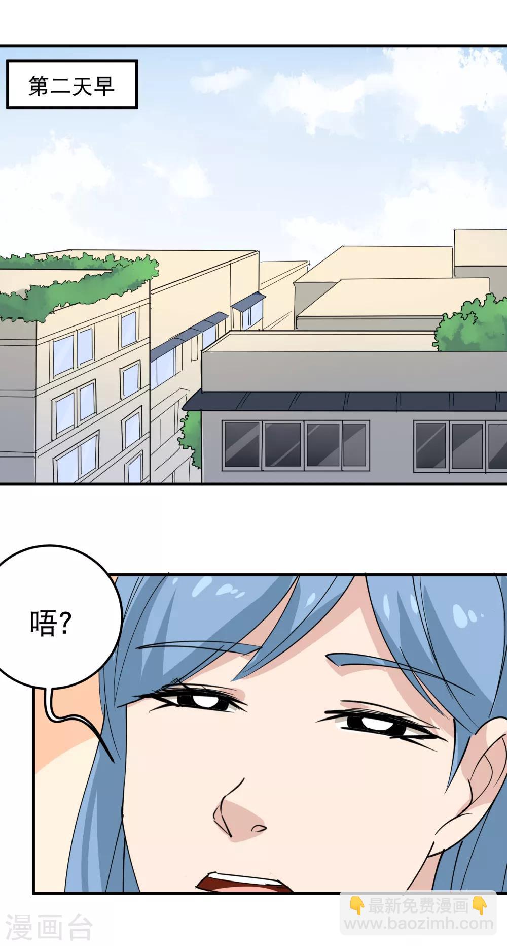 🍚校园护花高手 第54话 好好照顾 第8页