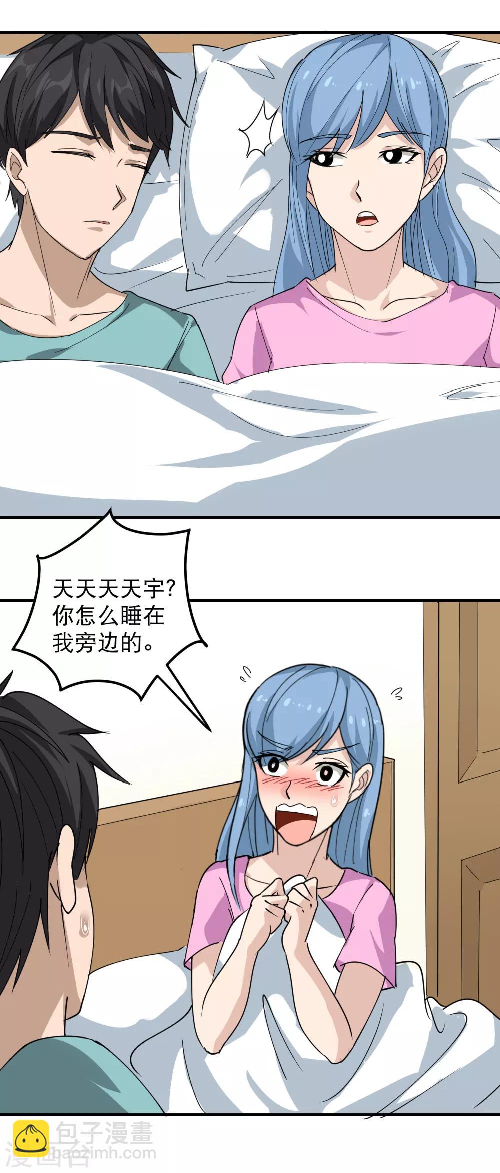 🍚校园护花高手 第54话 好好照顾 第9页