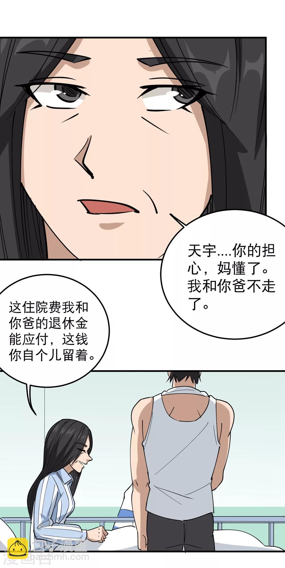 🍚校园护花高手 第58话 早日回家 第10页