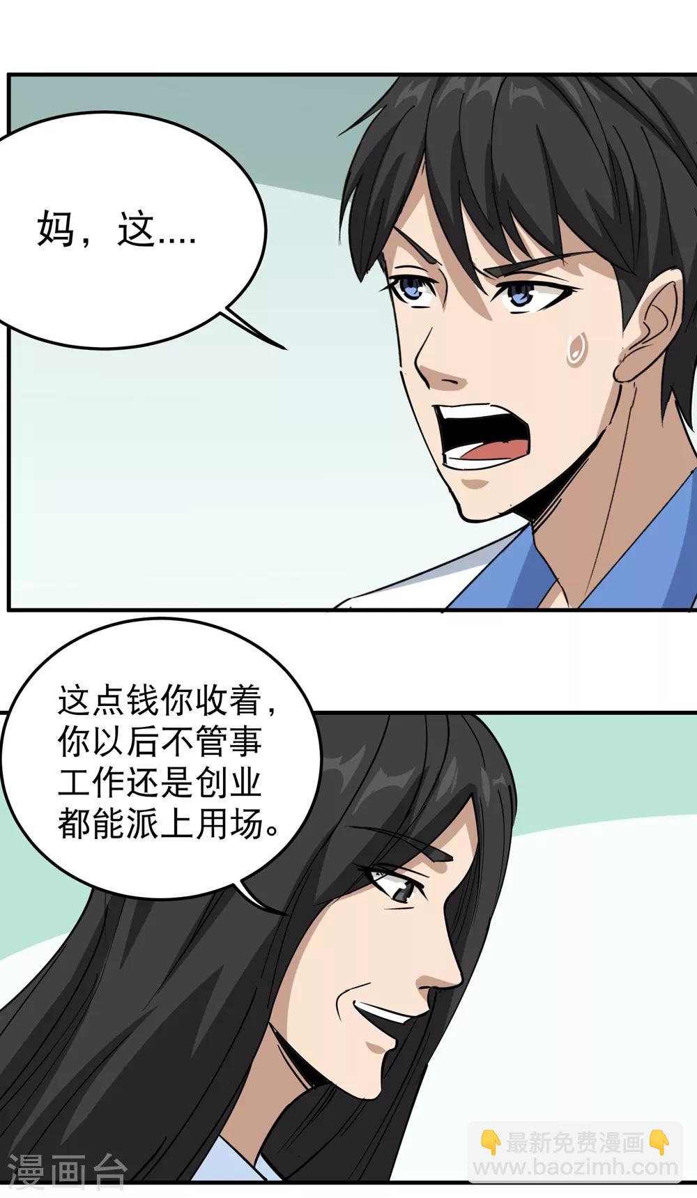 🍚校园护花高手 第58话 早日回家 第11页
