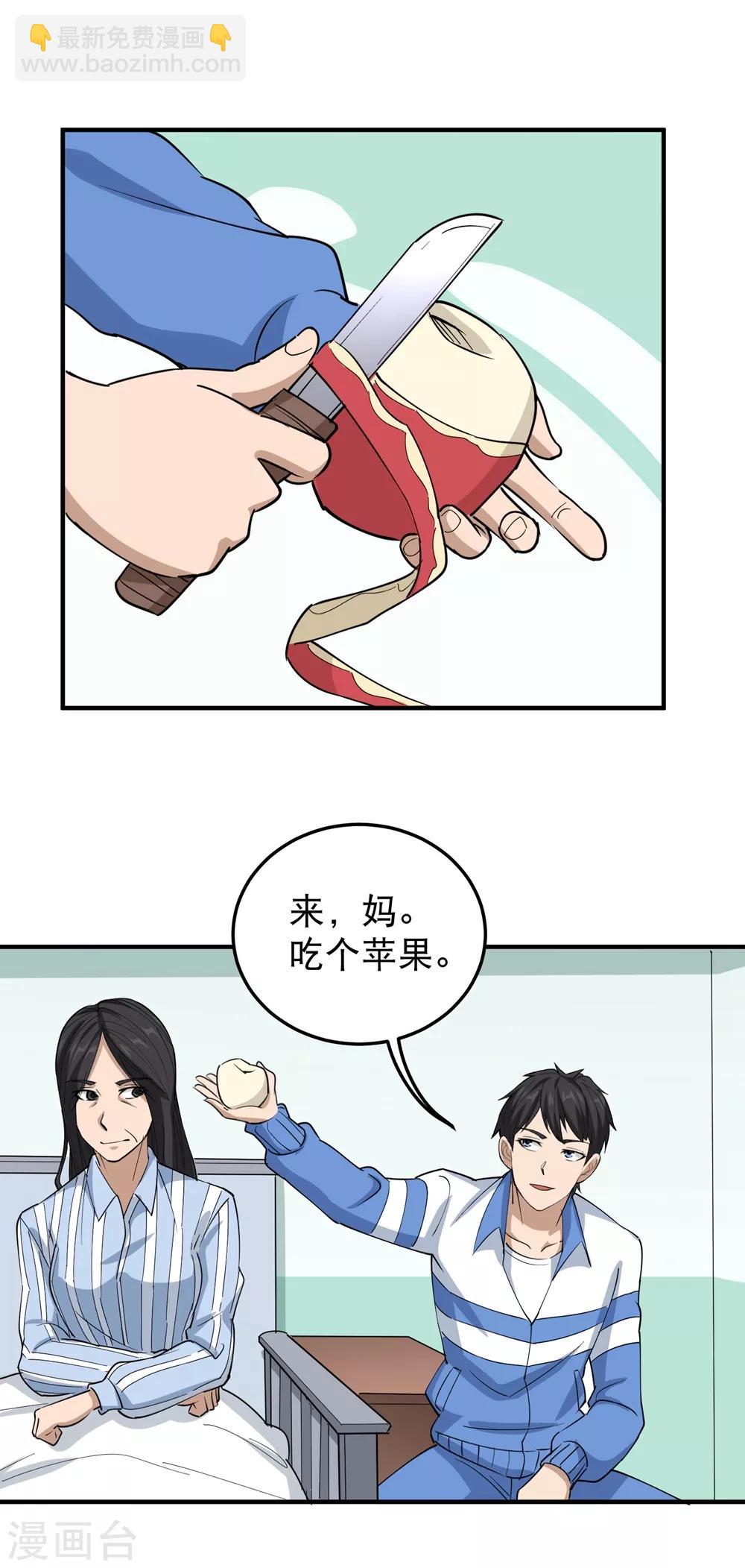 🍚校园护花高手 第58话 早日回家 第2页