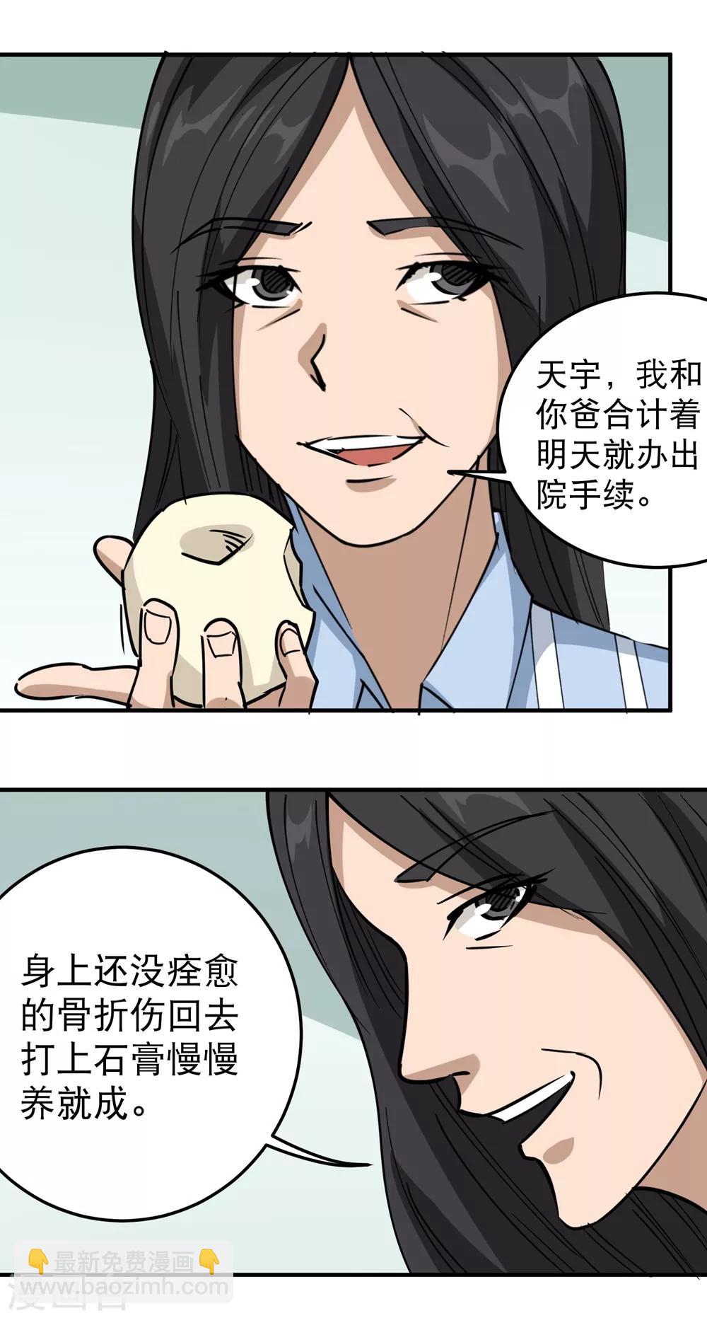 🍚校园护花高手 第58话 早日回家 第3页