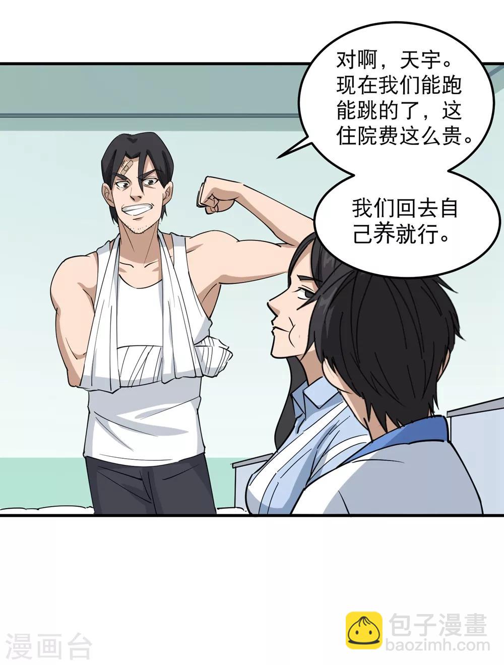 🍚校园护花高手 第58话 早日回家 第4页