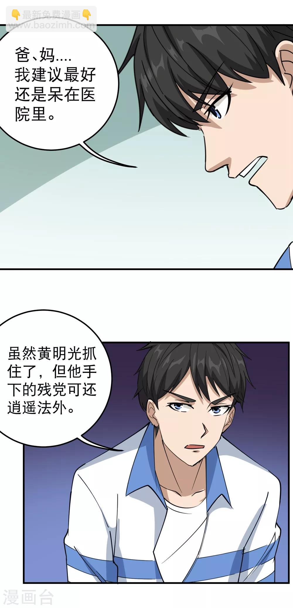🍚校园护花高手 第58话 早日回家 第5页