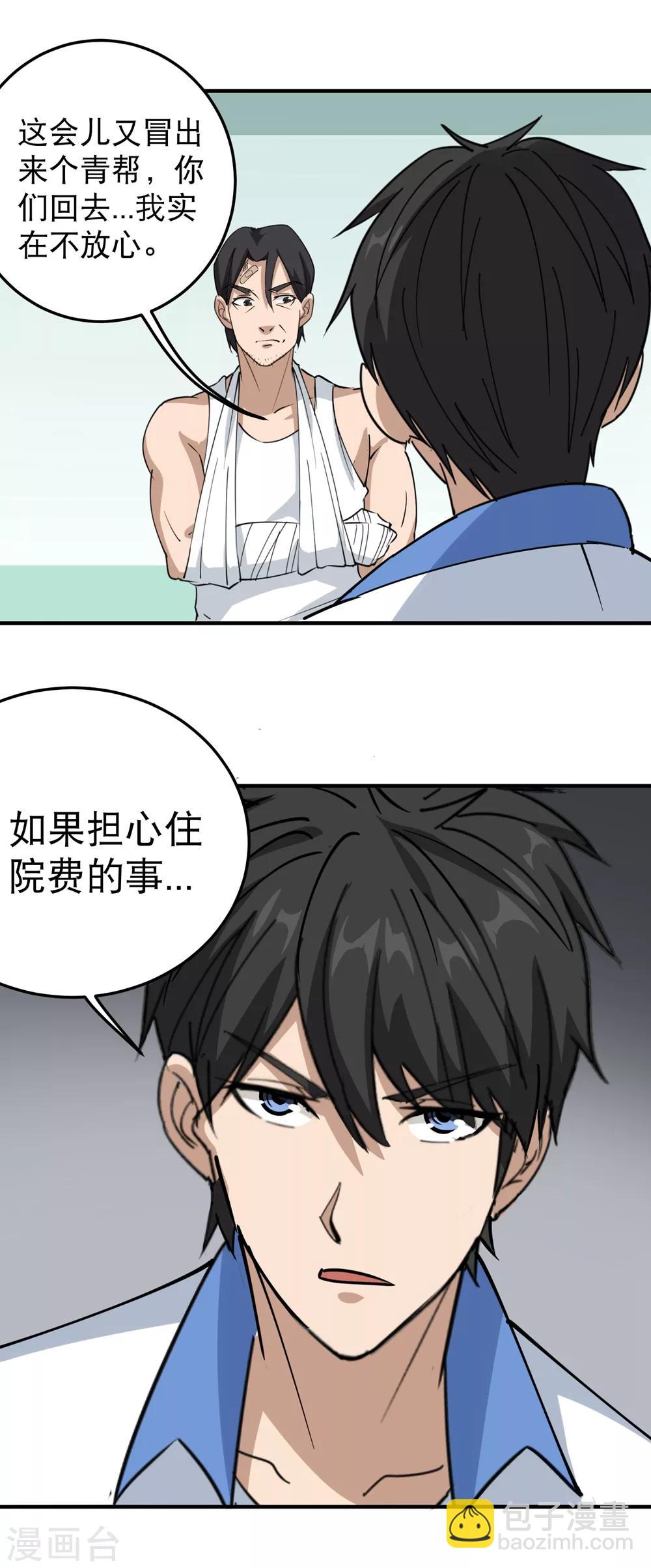 🍚校园护花高手 第58话 早日回家 第6页