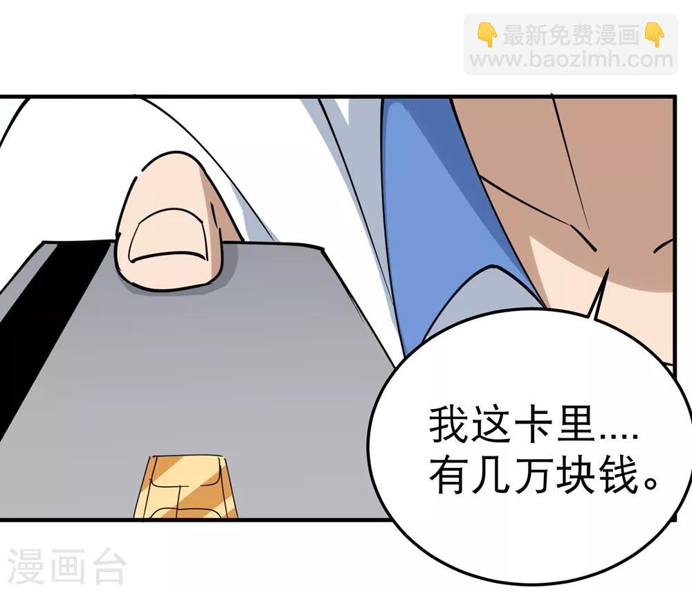 🍚校园护花高手 第58话 早日回家 第7页