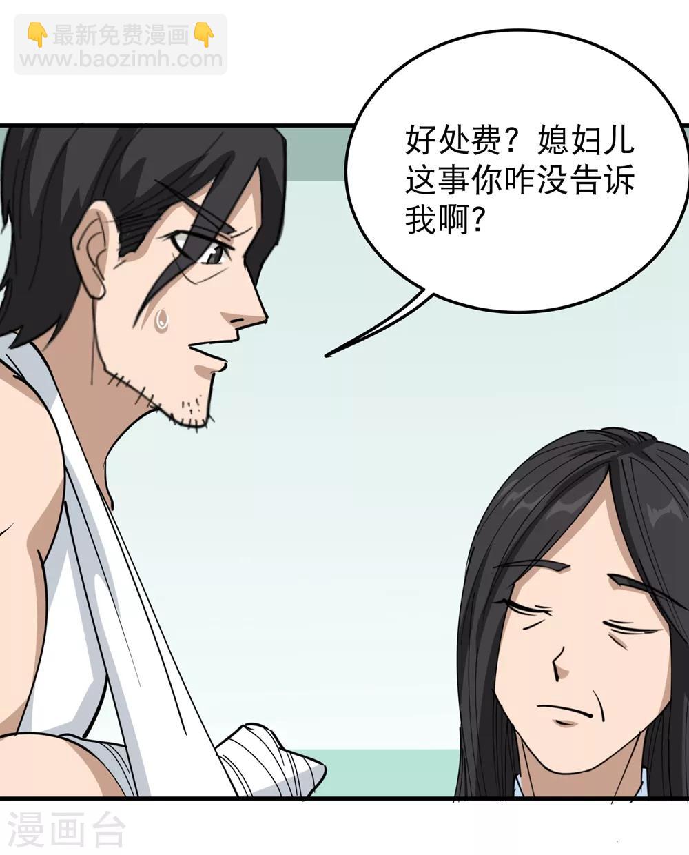 🍚校园护花高手 第58话 早日回家 第9页