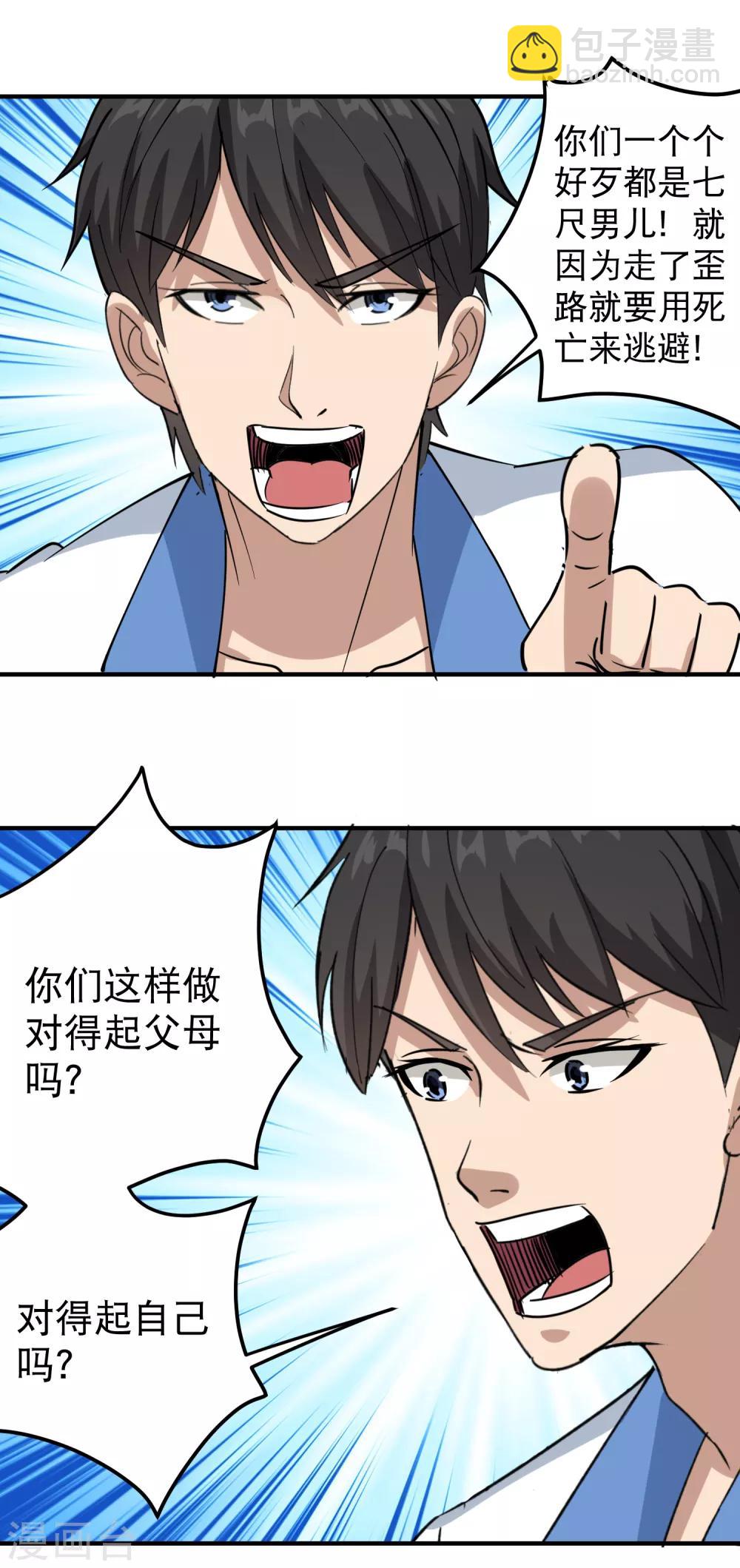 🍚校园护花高手 第60话 欠了8000万 第19页