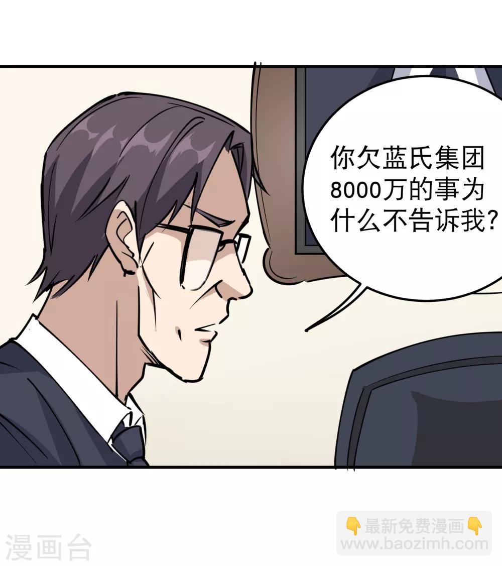 🍚校园护花高手 第60话 欠了8000万 第2页