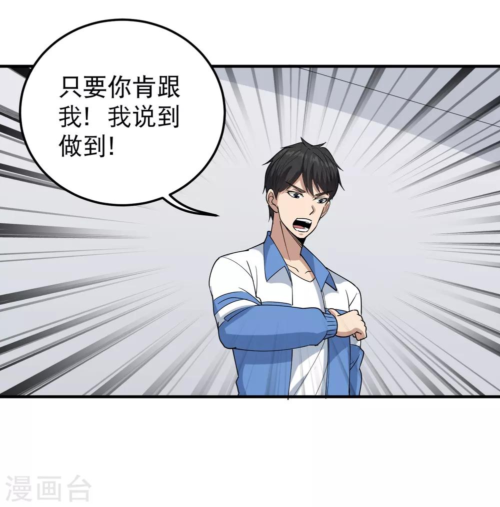 🍚校园护花高手 第60话 欠了8000万 第21页