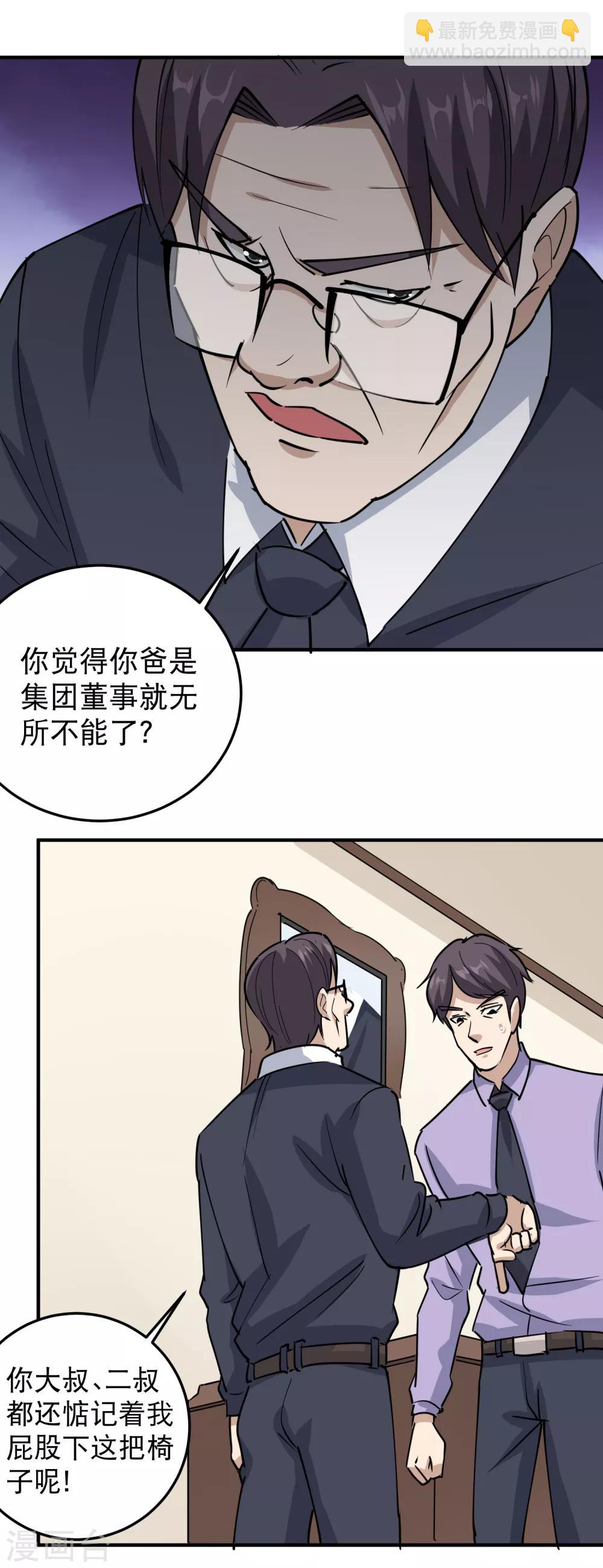 🍚校园护花高手 第60话 欠了8000万 第6页