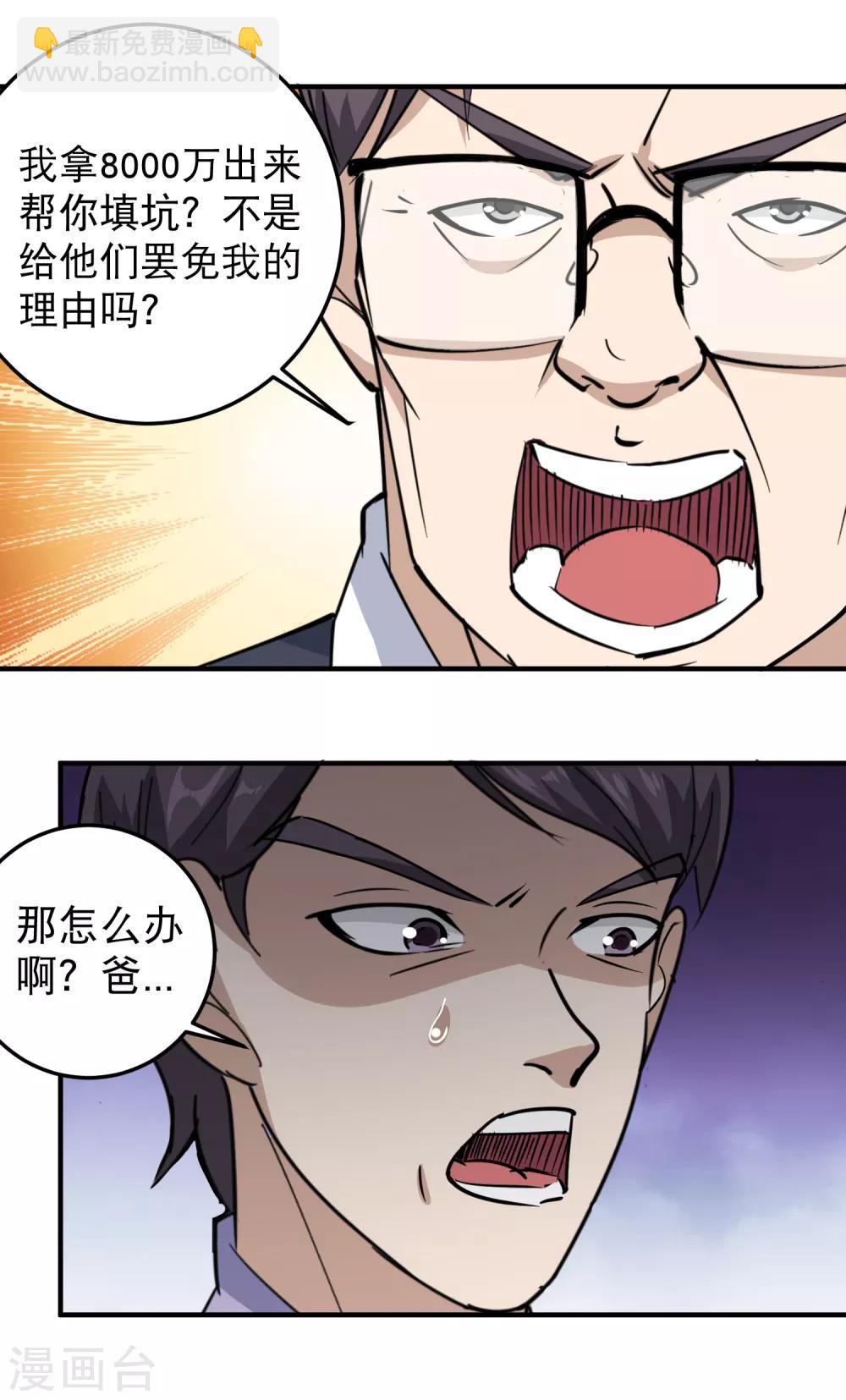 🍚校园护花高手 第60话 欠了8000万 第7页
