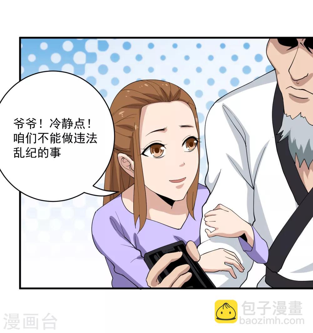 🍚校园护花高手 第64话 铁证如山 第10页