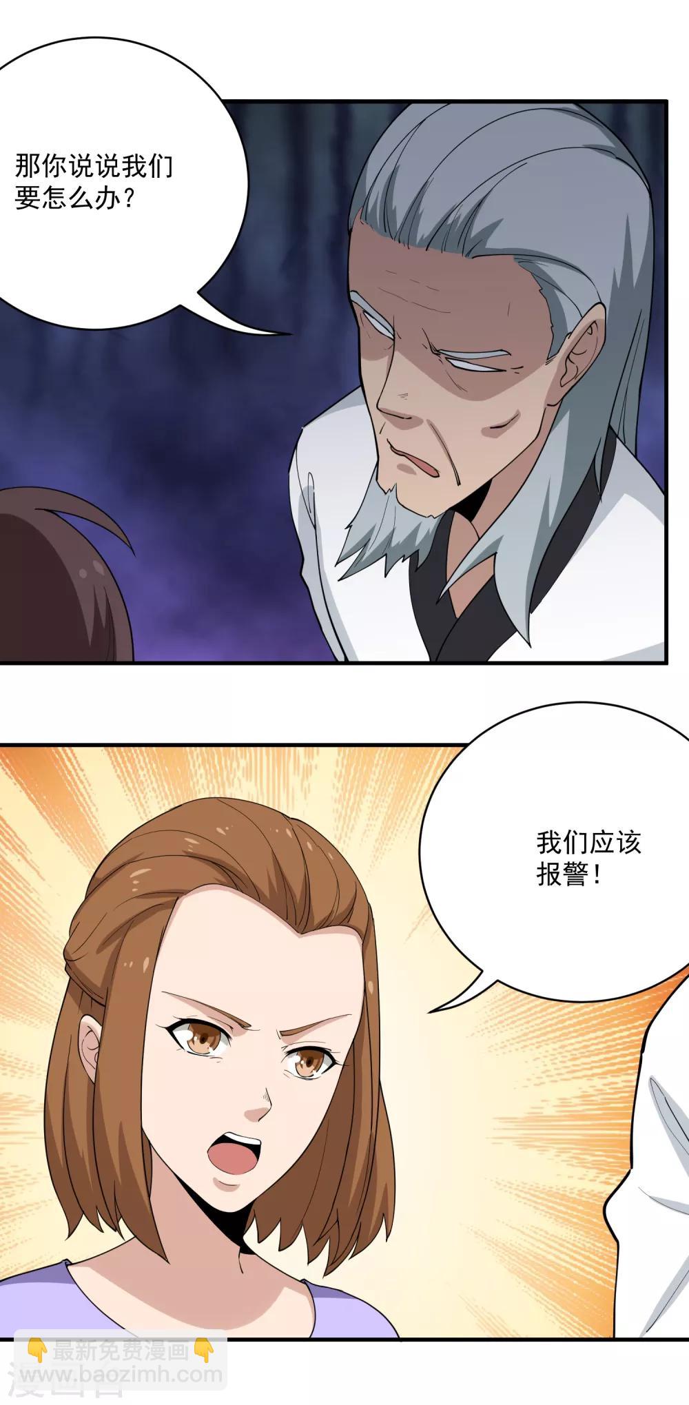 🍚校园护花高手 第64话 铁证如山 第11页