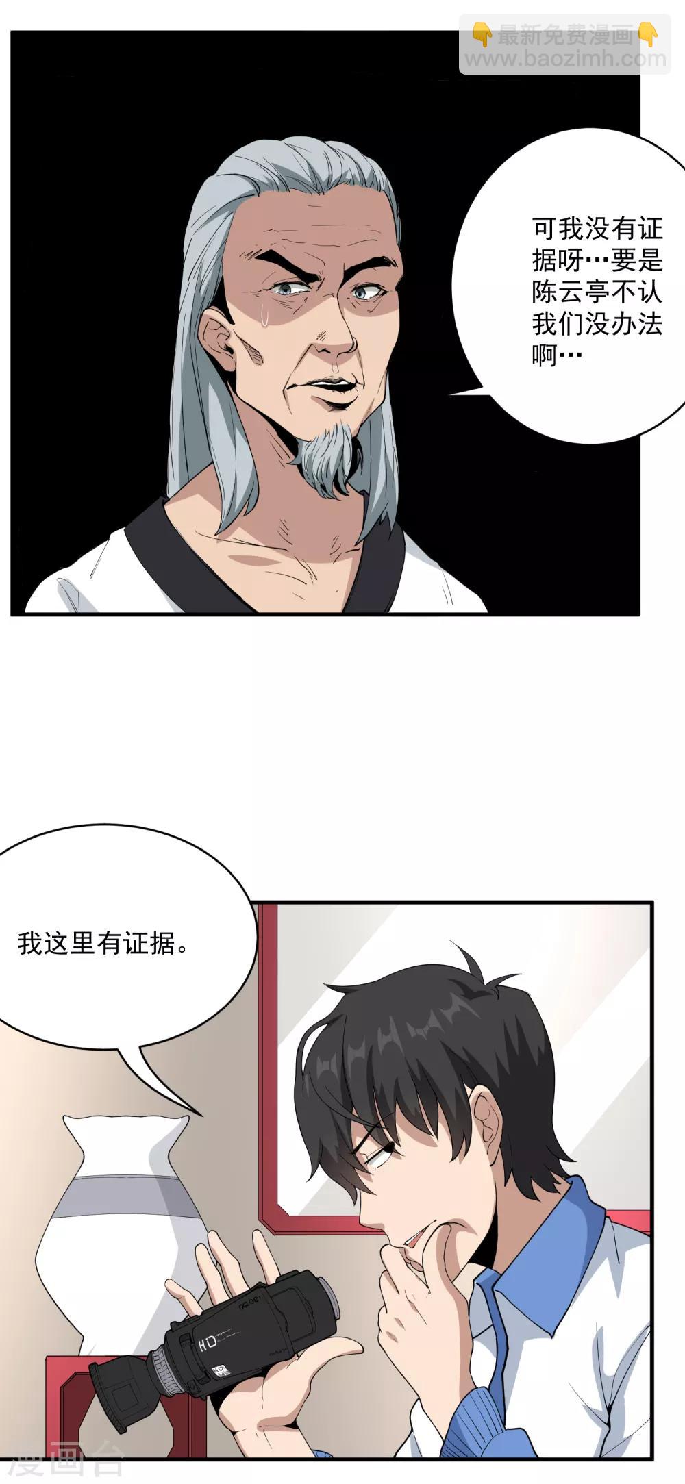 🍚校园护花高手 第64话 铁证如山 第12页