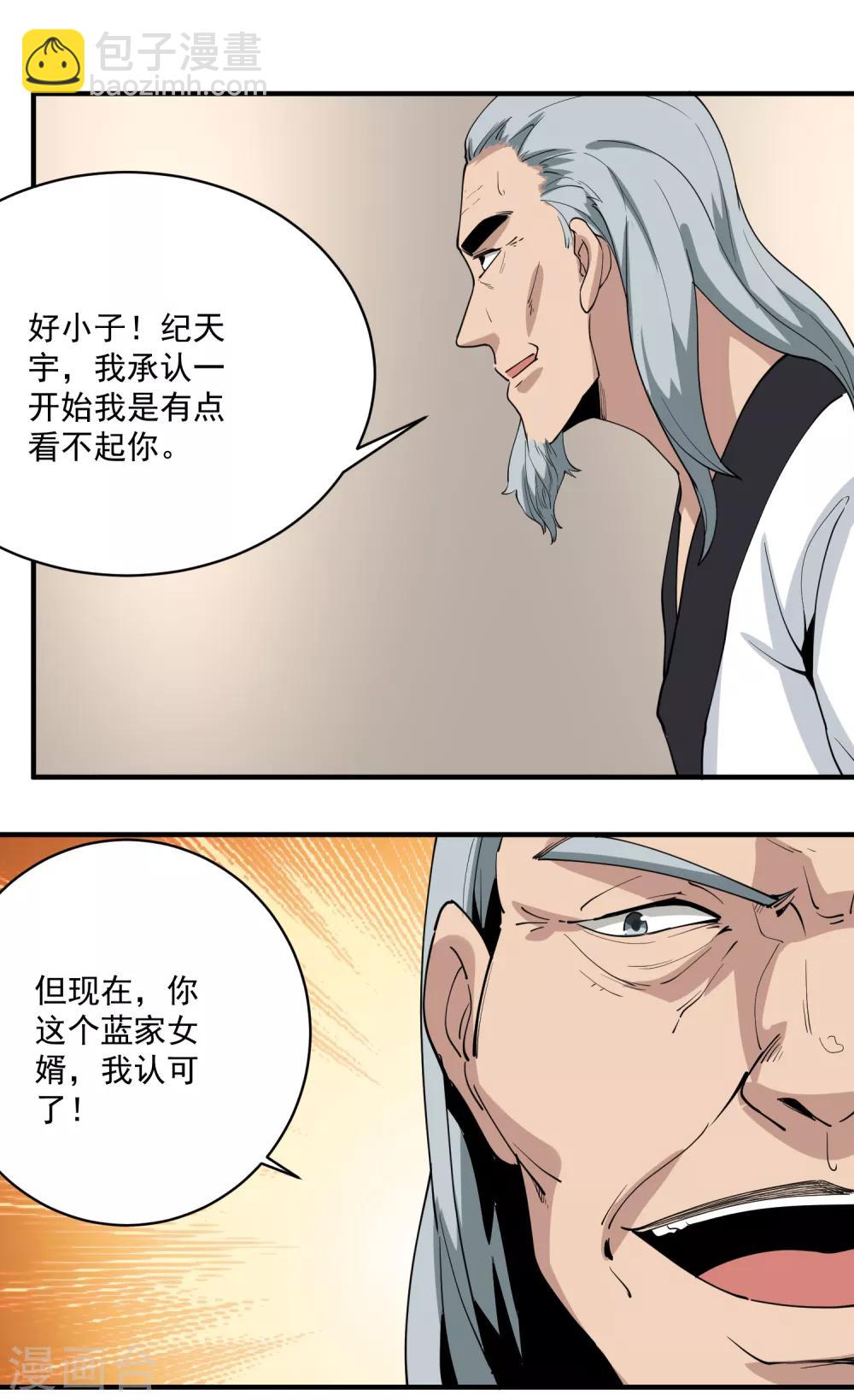 🍚校园护花高手 第64话 铁证如山 第15页