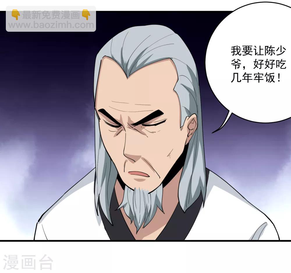 🍚校园护花高手 第64话 铁证如山 第16页