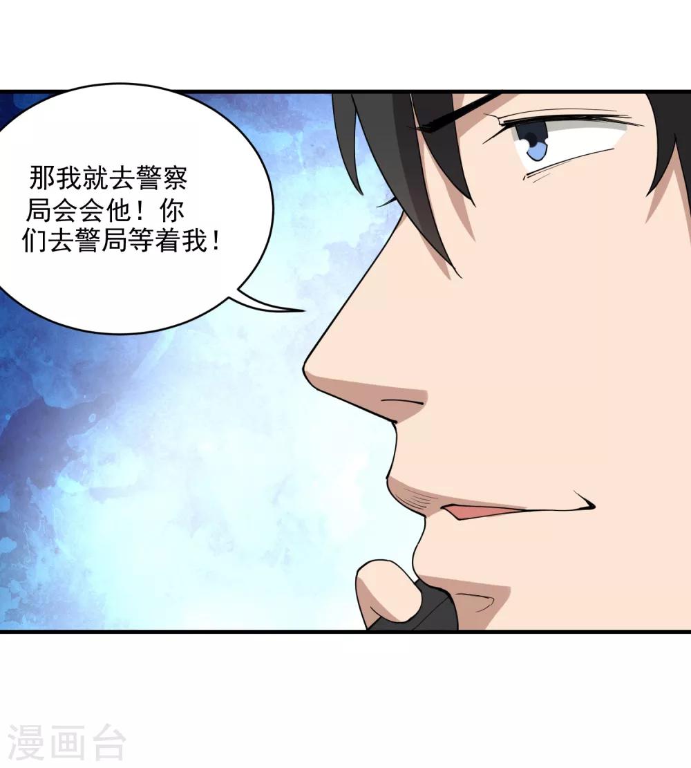 🍚校园护花高手 第64话 铁证如山 第19页