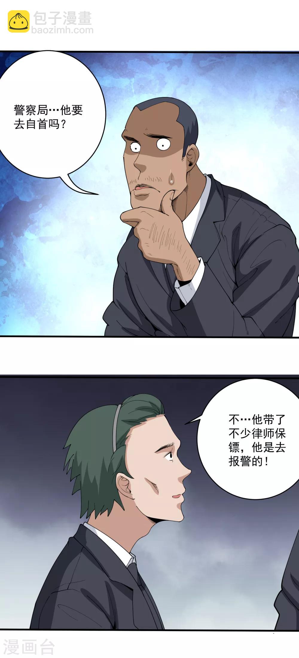 🍚校园护花高手 第64话 铁证如山 第5页