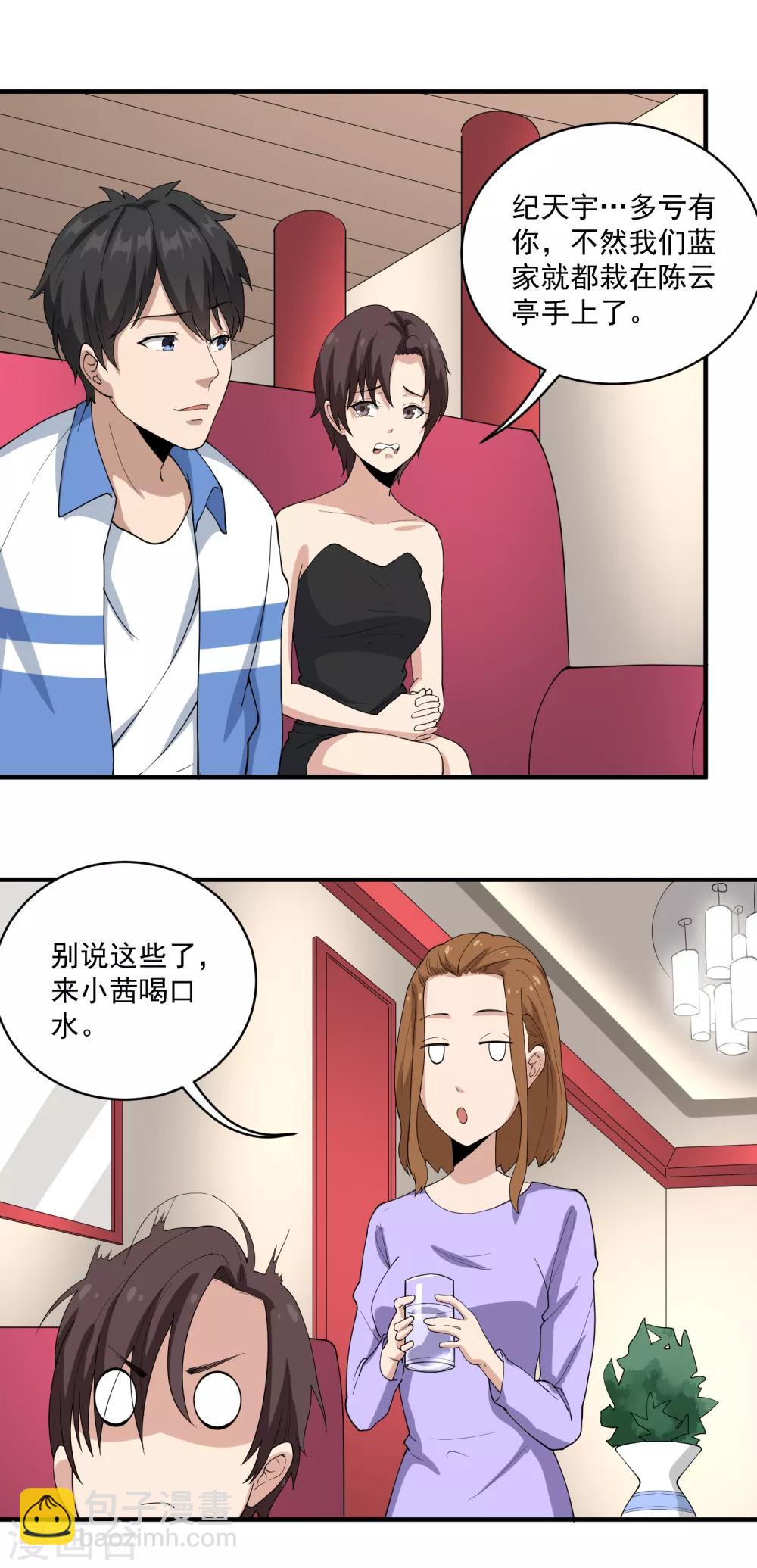 🍚校园护花高手 第64话 铁证如山 第8页