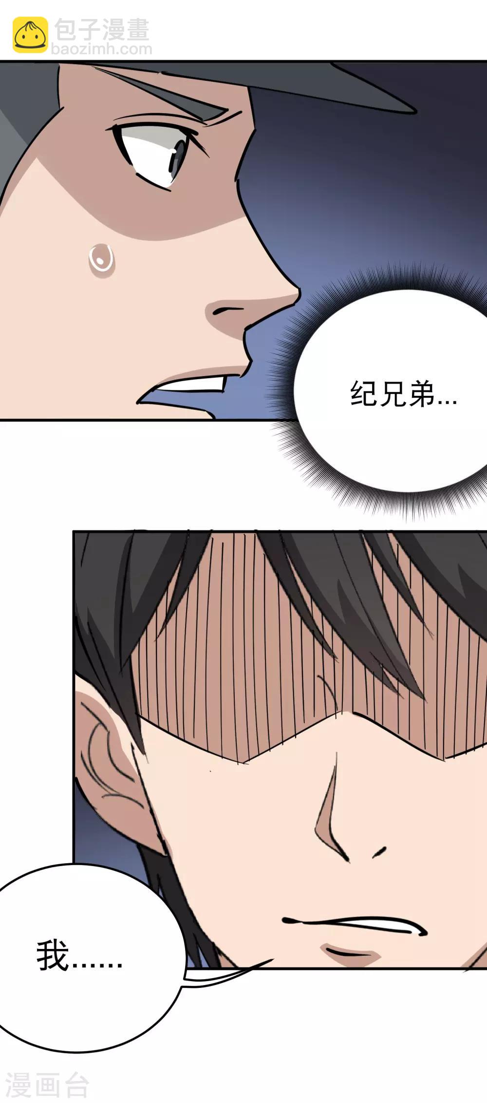 🍚校园护花高手 第66话 玩完了 第10页