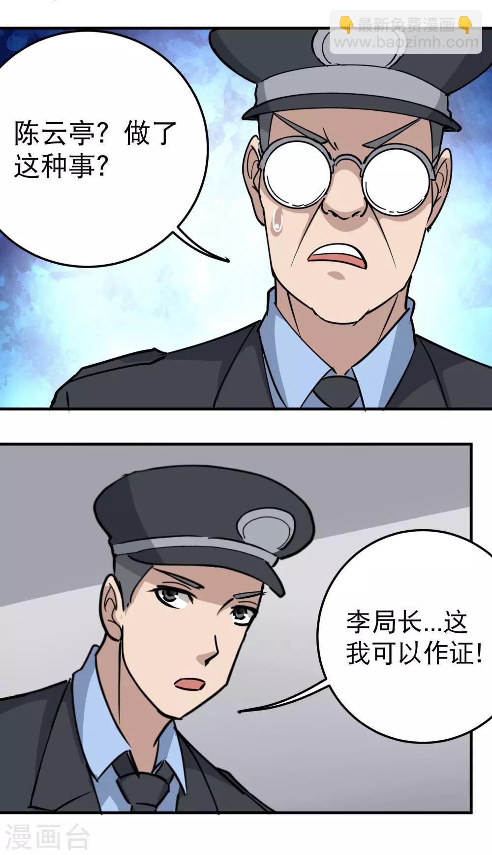 🍚校园护花高手 第66话 玩完了 第12页
