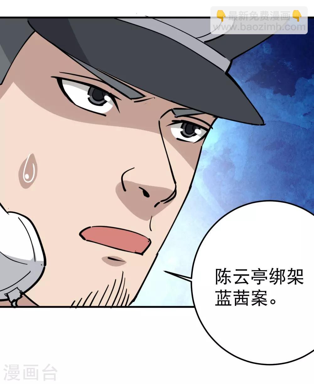 🍚校园护花高手 第66话 玩完了 第16页