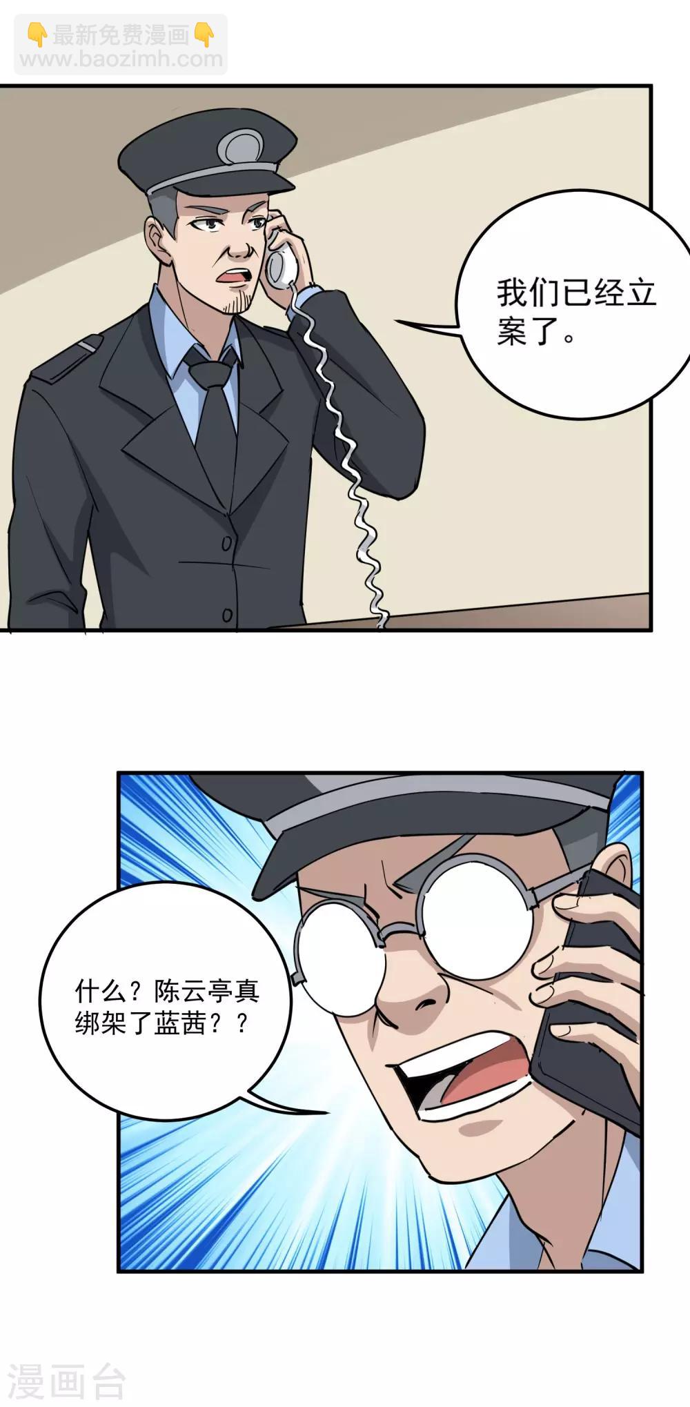 🍚校园护花高手 第66话 玩完了 第17页