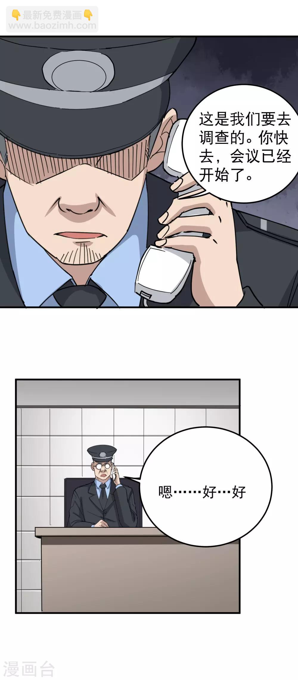 🍚校园护花高手 第66话 玩完了 第18页