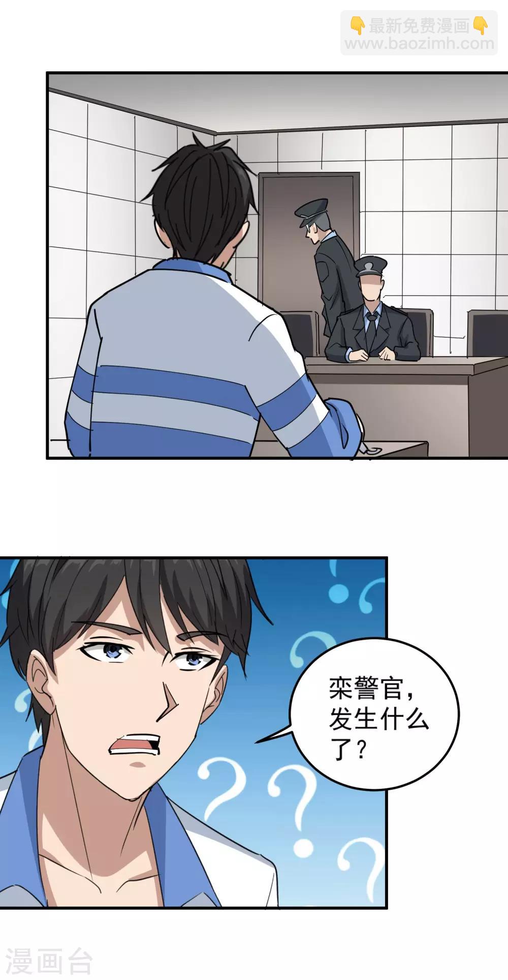 🍚校园护花高手 第66话 玩完了 第20页