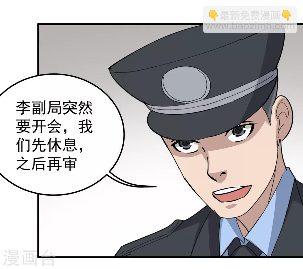 🍚校园护花高手 第66话 玩完了 第21页