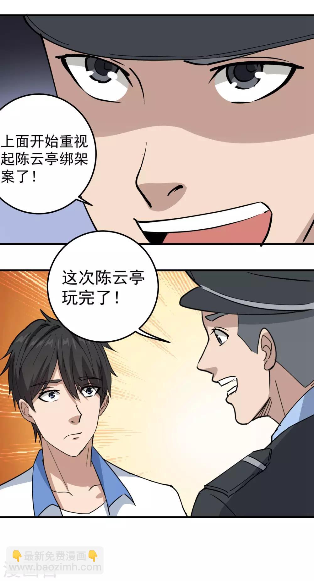 🍚校园护花高手 第66话 玩完了 第22页