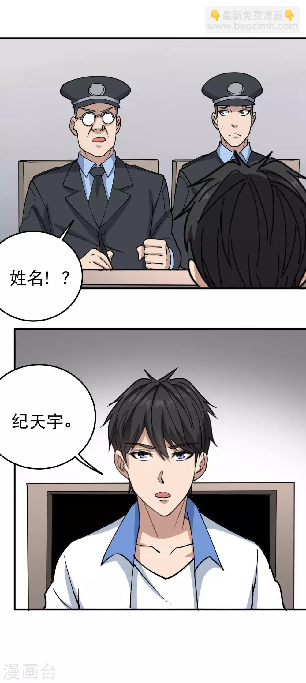 🍚校园护花高手 第66话 玩完了 第4页