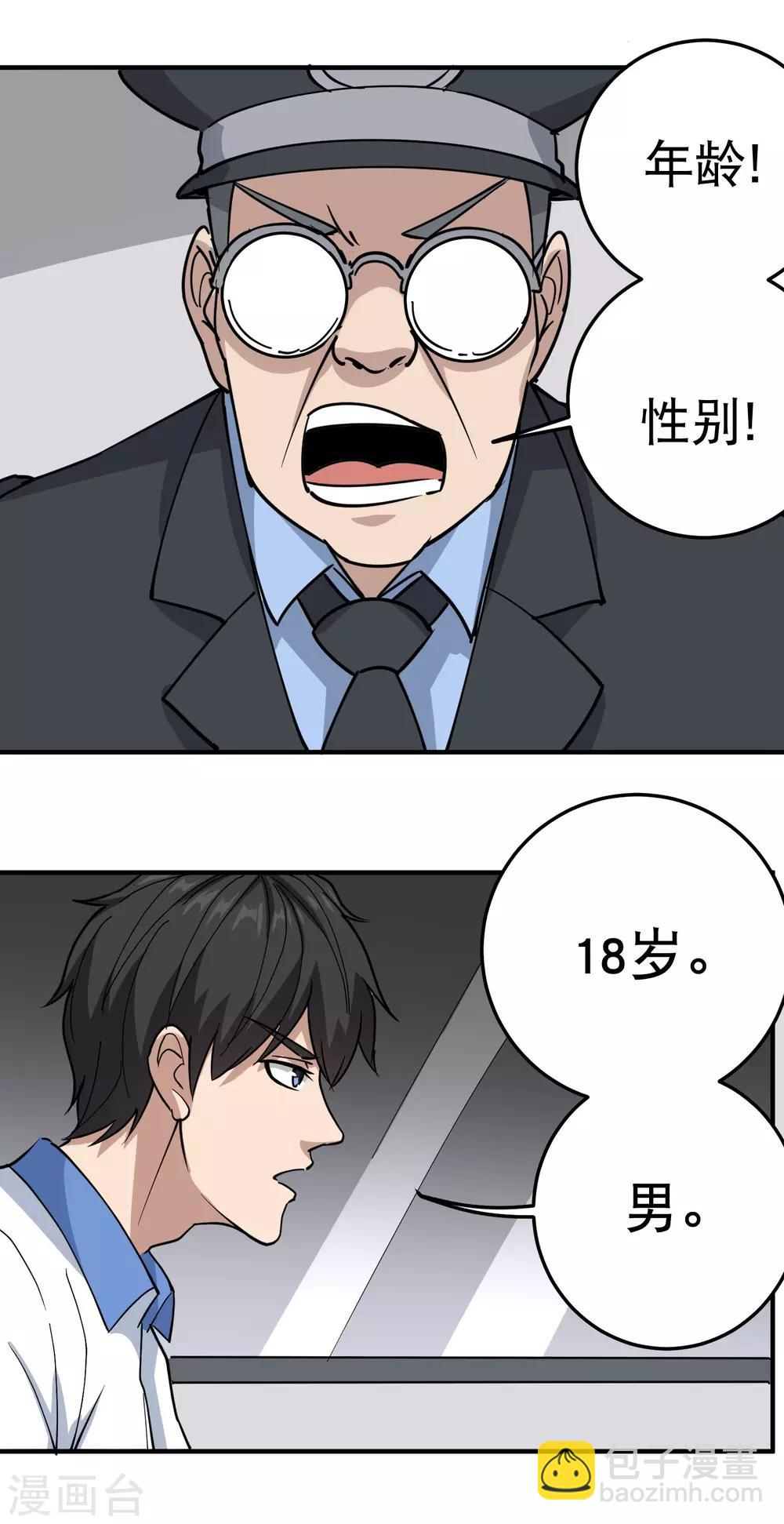 🍚校园护花高手 第66话 玩完了 第5页