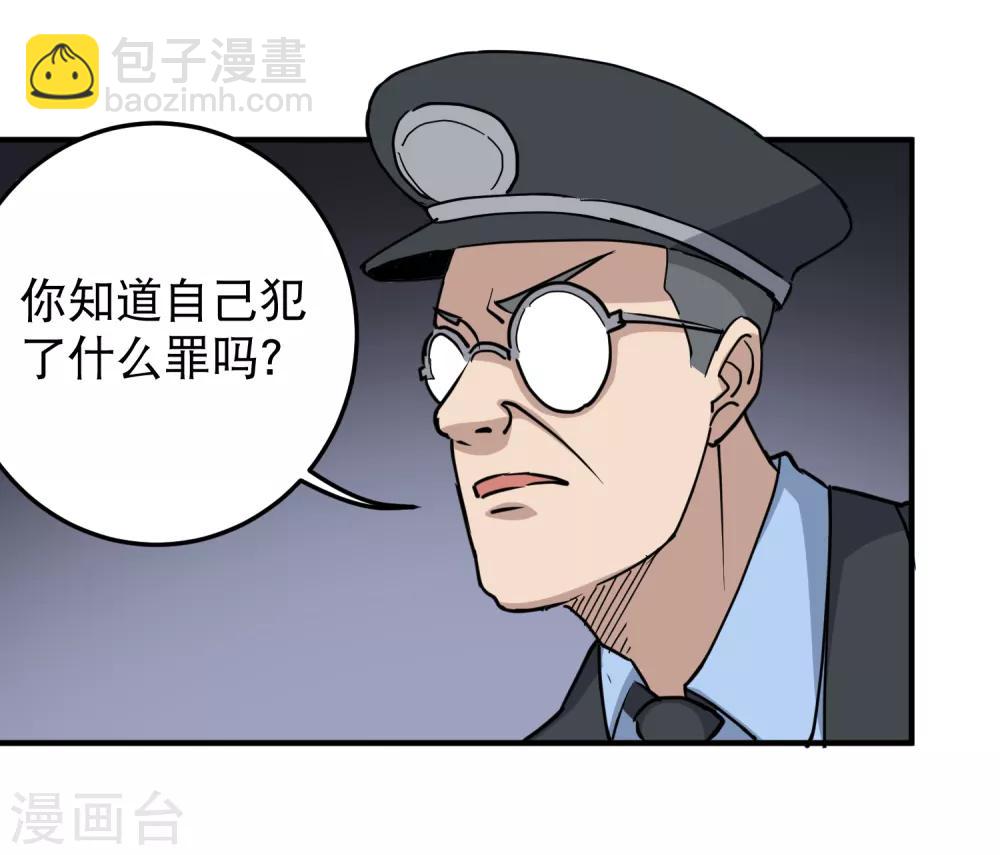 🍚校园护花高手 第66话 玩完了 第6页