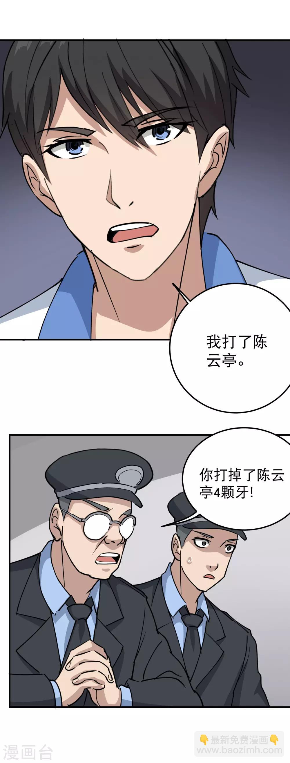 🍚校园护花高手 第66话 玩完了 第7页