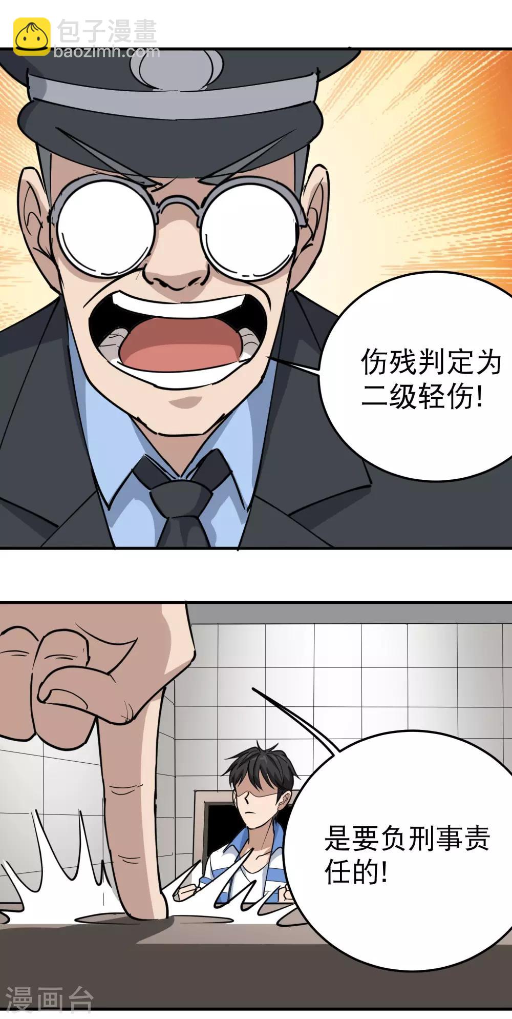 🍚校园护花高手 第66话 玩完了 第8页