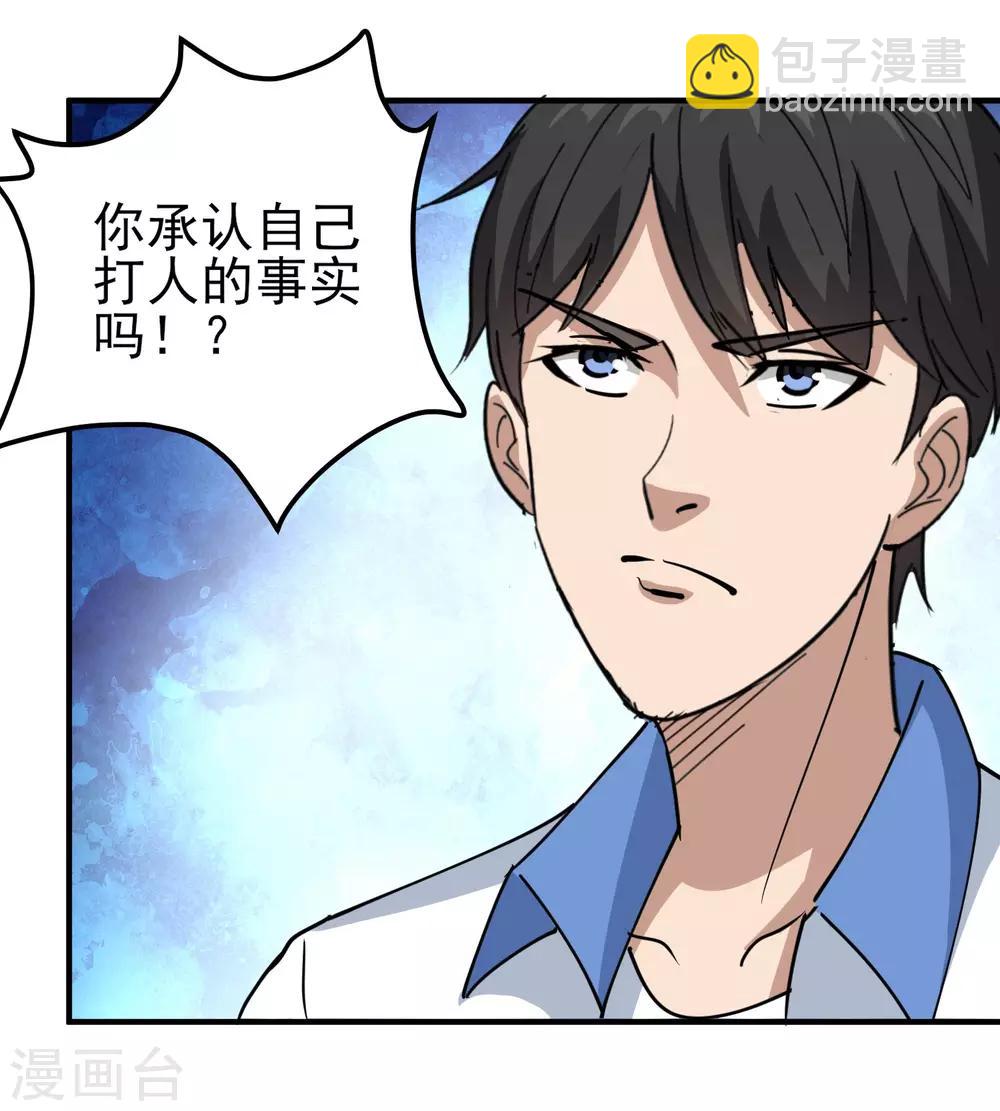 🍚校园护花高手 第66话 玩完了 第9页