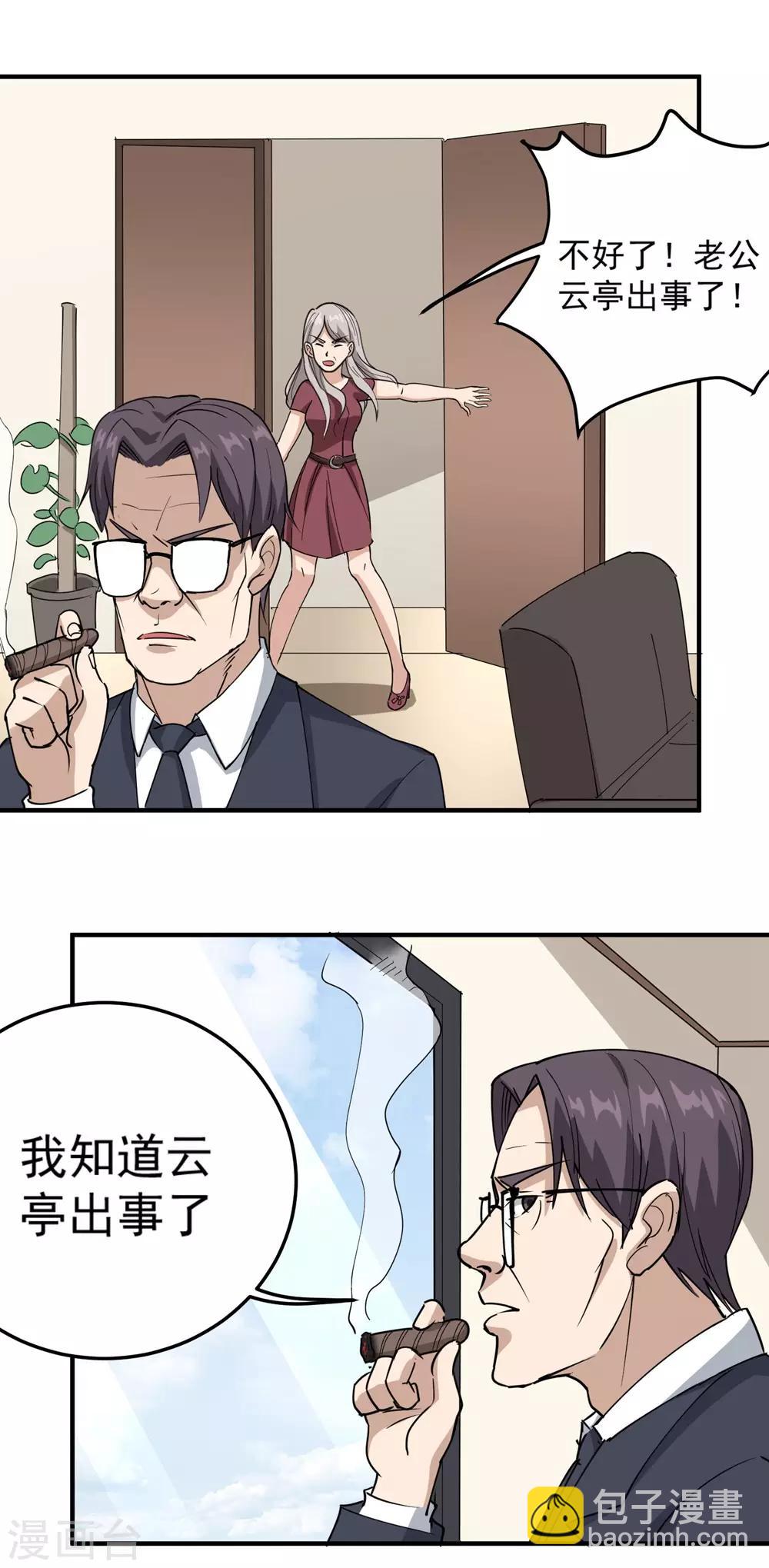 🍚校园护花高手 第68话 赔礼道歉 第11页