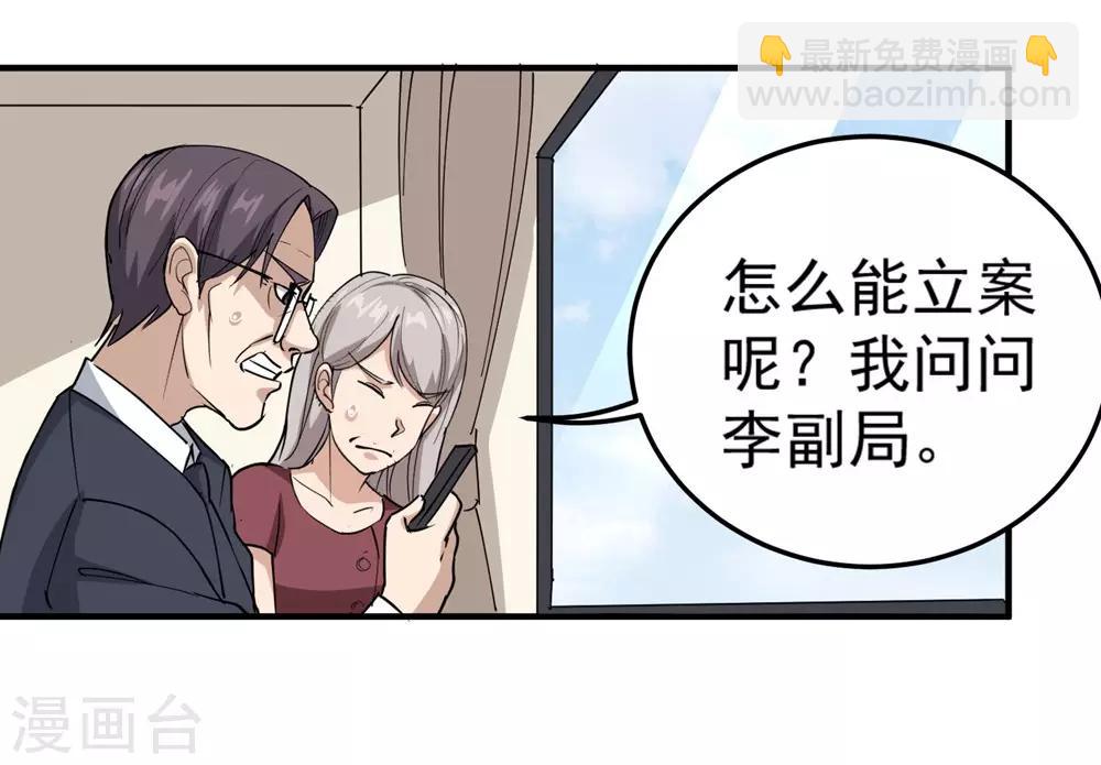 🍚校园护花高手 第68话 赔礼道歉 第13页